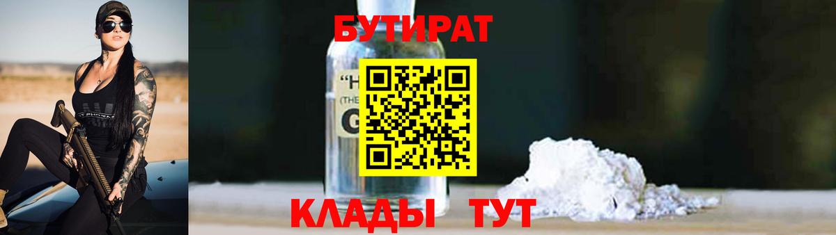 БУТИРАТ буратино  Вход с VPN  Усть-Илимск 