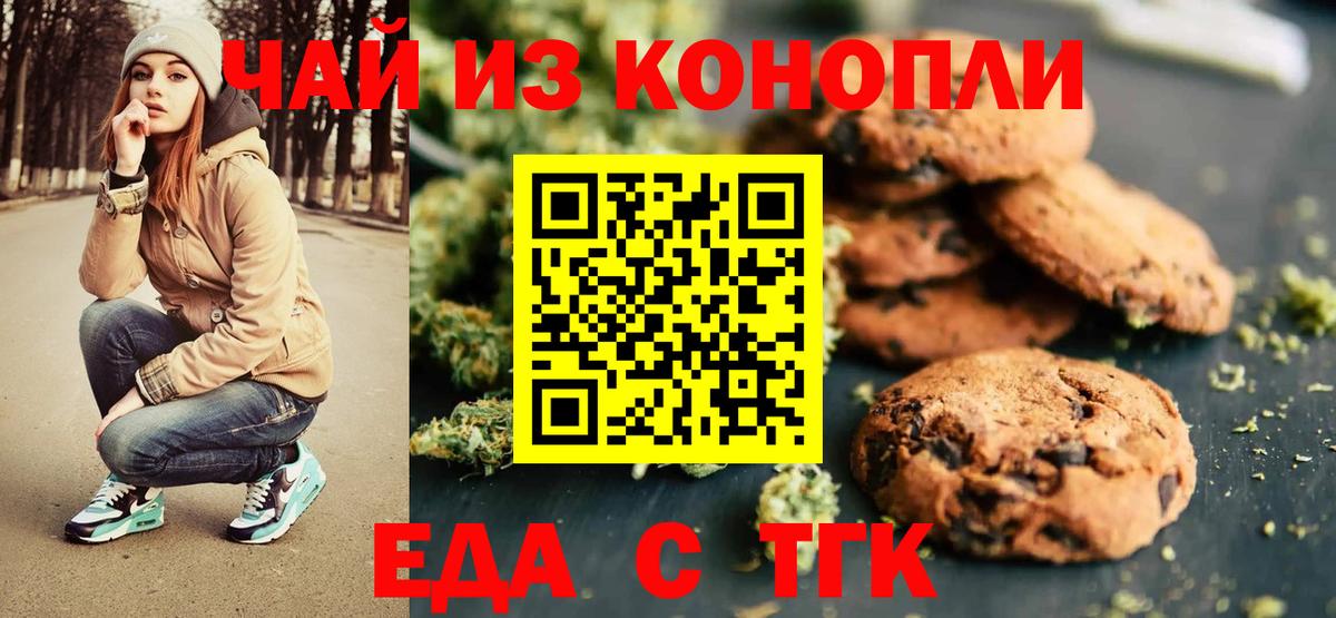 Усть-Илимск  Печенье с ТГК конопля  Вход с VPN 