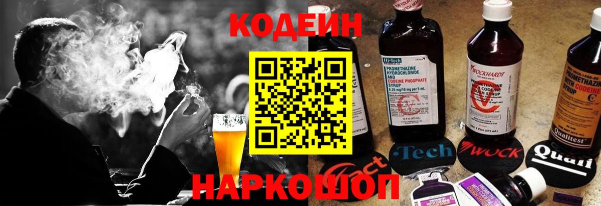 Codein напиток Lean (лин) Усть-Илимск