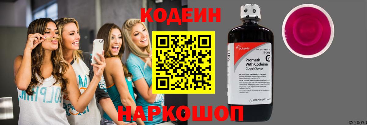 Codein напиток Lean (лин)  Вход с VPN  Codein напиток Lean (лин)  Усть-Илимск 