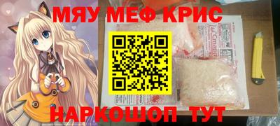 мяу мяу кристалл Можга