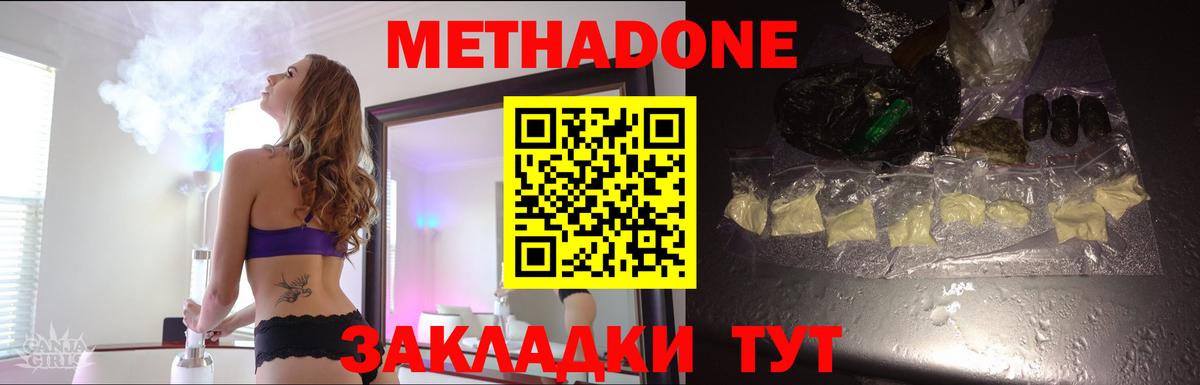 Усть-Илимск  МЕТАДОН кристалл  МЕТАДОН methadone  Вход с VPN 